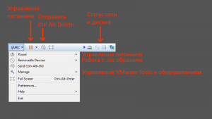 Меню Remote Console